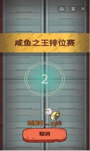 咸魚之王1.6版截圖(1)