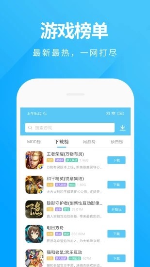 魔玩助手1.5.0版截圖(3)