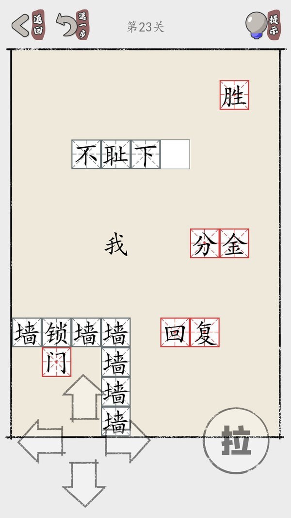 推個(gè)成語截圖(1)