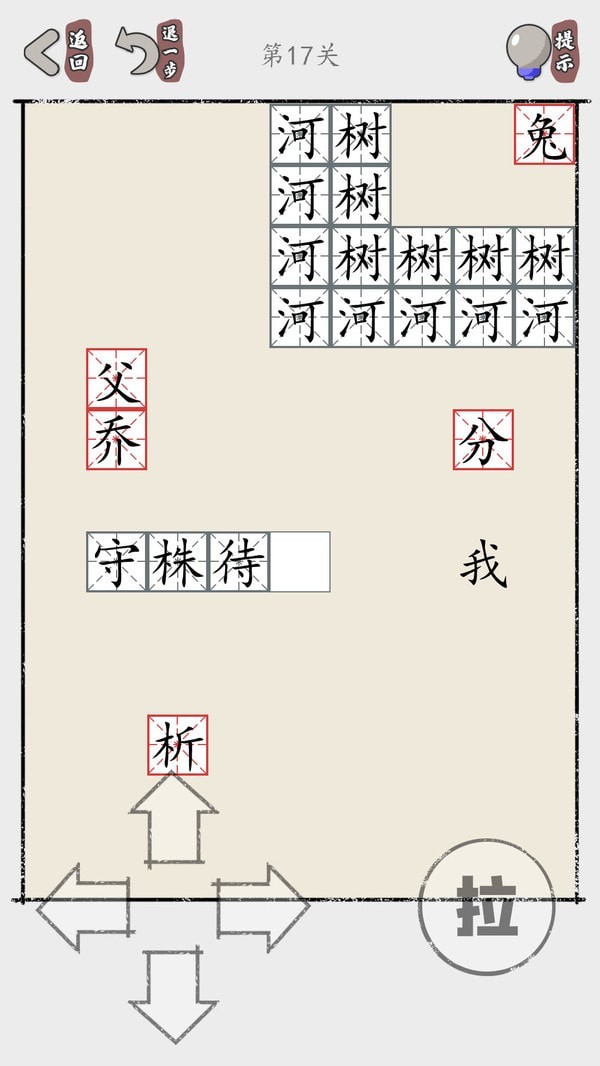 推個(gè)成語截圖(4)