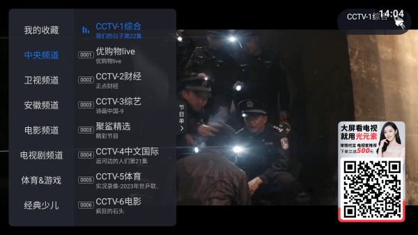 云海電視TV版截圖(4)