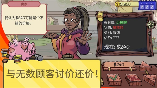 當(dāng)鋪人生2正版截圖(1)