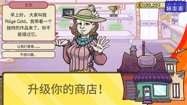 當(dāng)鋪人生2正版截圖(3)
