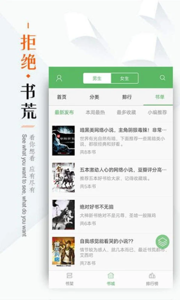 免費書城無廣告版截圖(3)