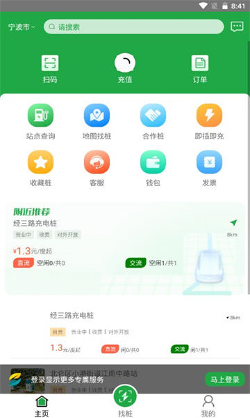 牛至充電截圖(4)