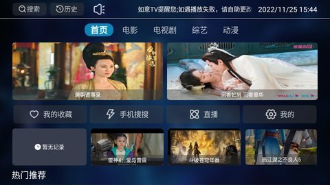 如意TV截圖(2)