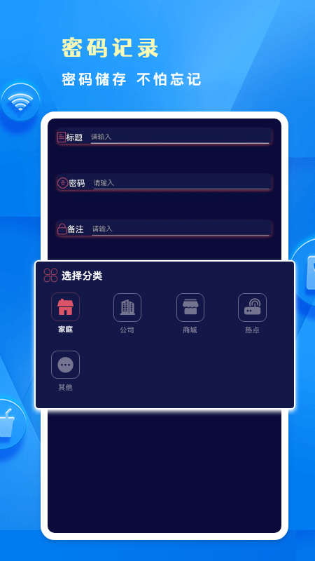 WiFi密碼鎖匙截圖(2)