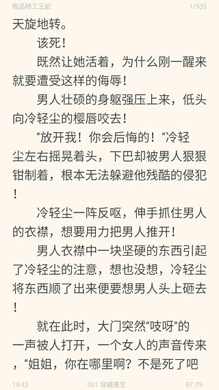 書蟲小說截圖(4)