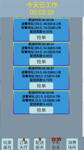 外賣人截圖(4)