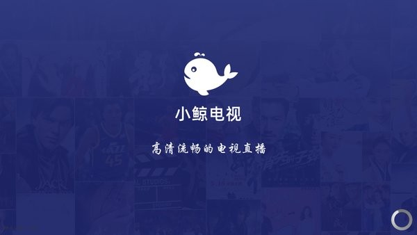 小鯨電視tv去廣告版截圖(3)