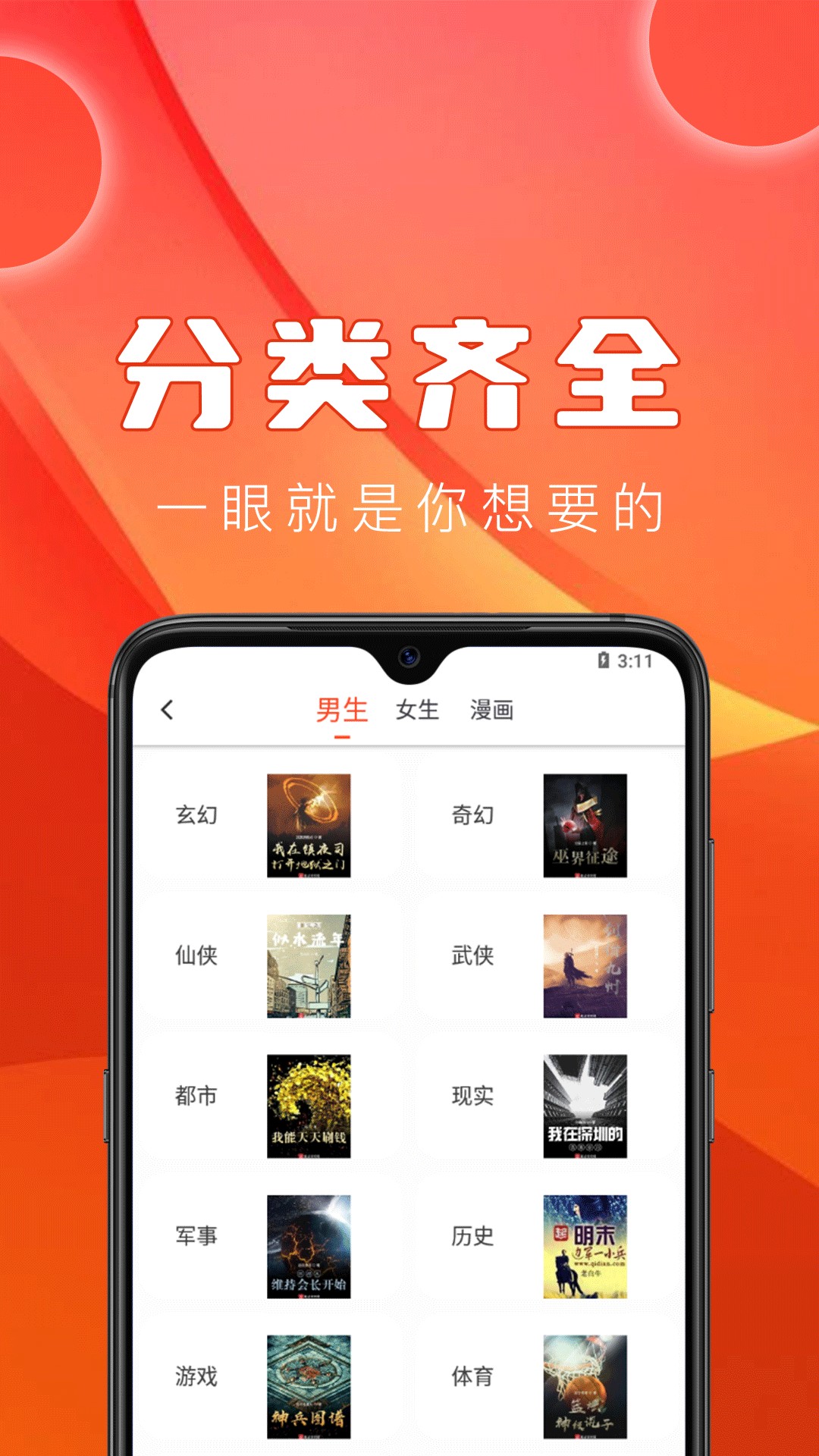 筆趣書閣橙色版截圖(2)