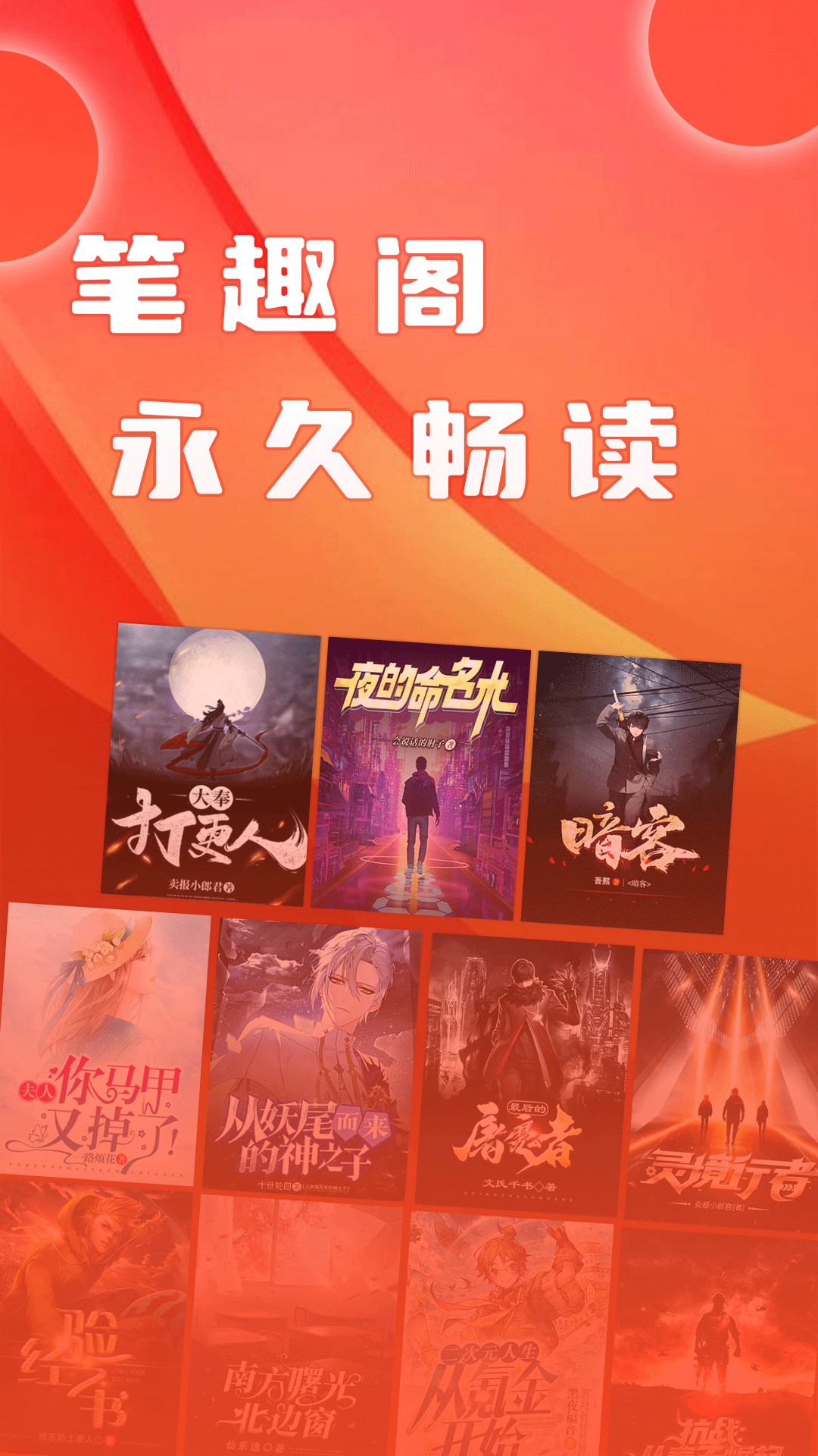 筆趣書閣橙色版截圖(1)