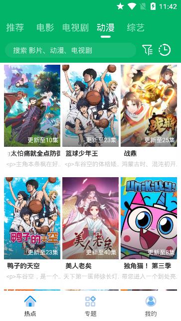 果汁追劇tv版截圖(1)