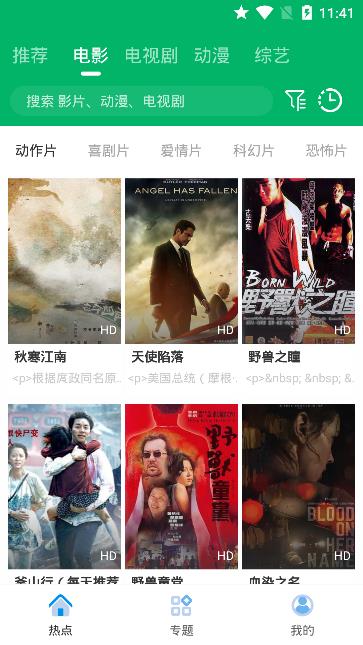 果汁追劇tv版截圖(3)