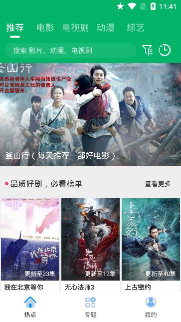 果汁追劇tv版截圖(2)