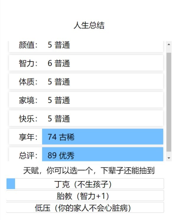 人生重開模擬器無敵版截圖(3)