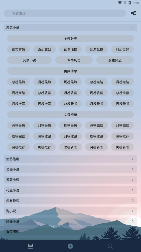 燃文閱讀內(nèi)置書源導(dǎo)入版截圖(3)