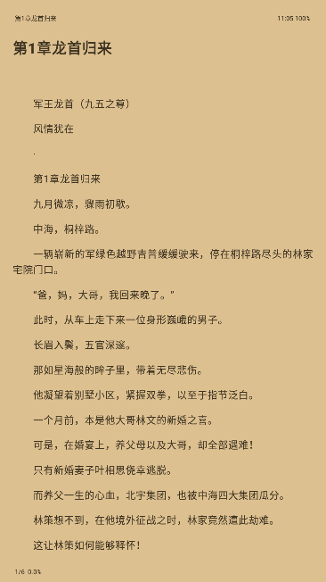 萌豬小說截圖(4)