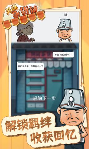 靈魂雜貨鋪截圖(3)