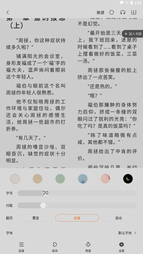 石頭追書無廣告版截圖(4)