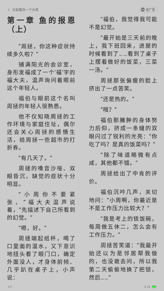 石頭追書舊版截圖(2)