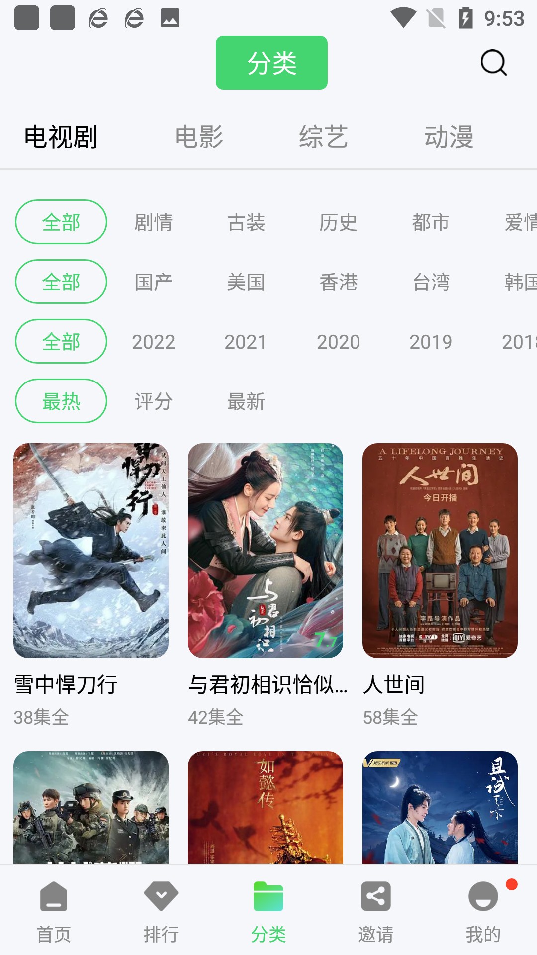 香瓜影視tv版截圖(1)