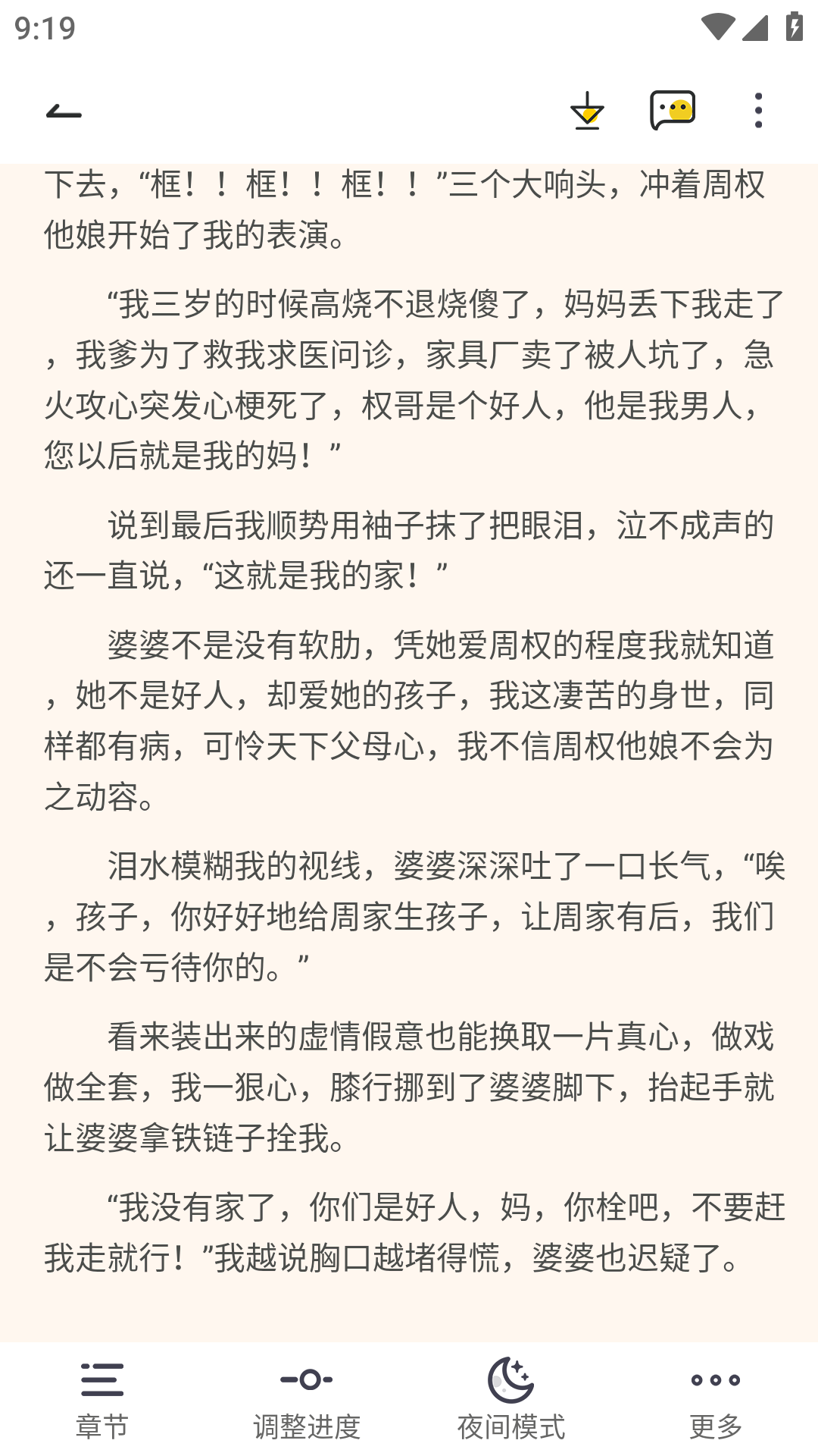 賞今小說截圖(4)