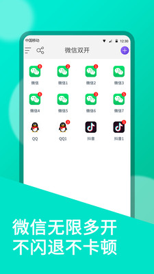 微信多開無推送版截圖(1)