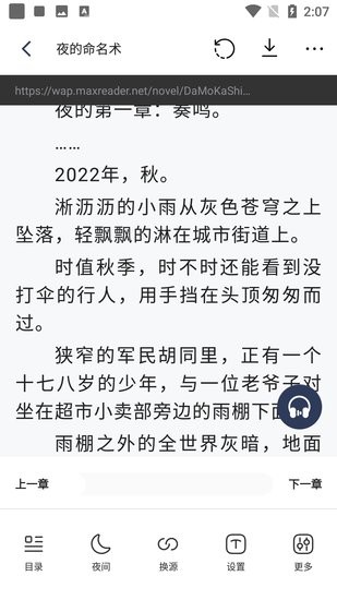 追書云去廣告版截圖(1)