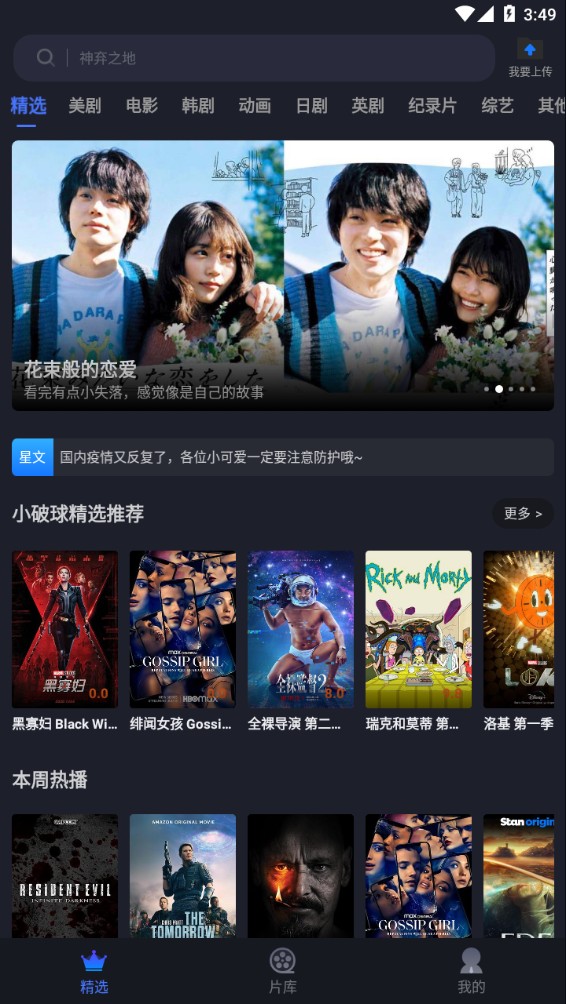 美劇星球tv版截圖(4)