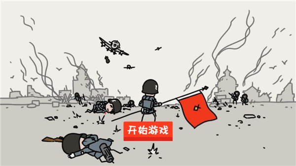 小士兵戰(zhàn)爭免廣告版截圖(4)