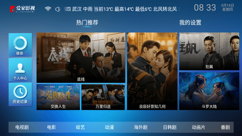 愛家影視TV版截圖(3)