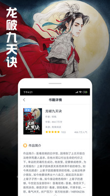 快讀全本小說(shuō)截圖(1)