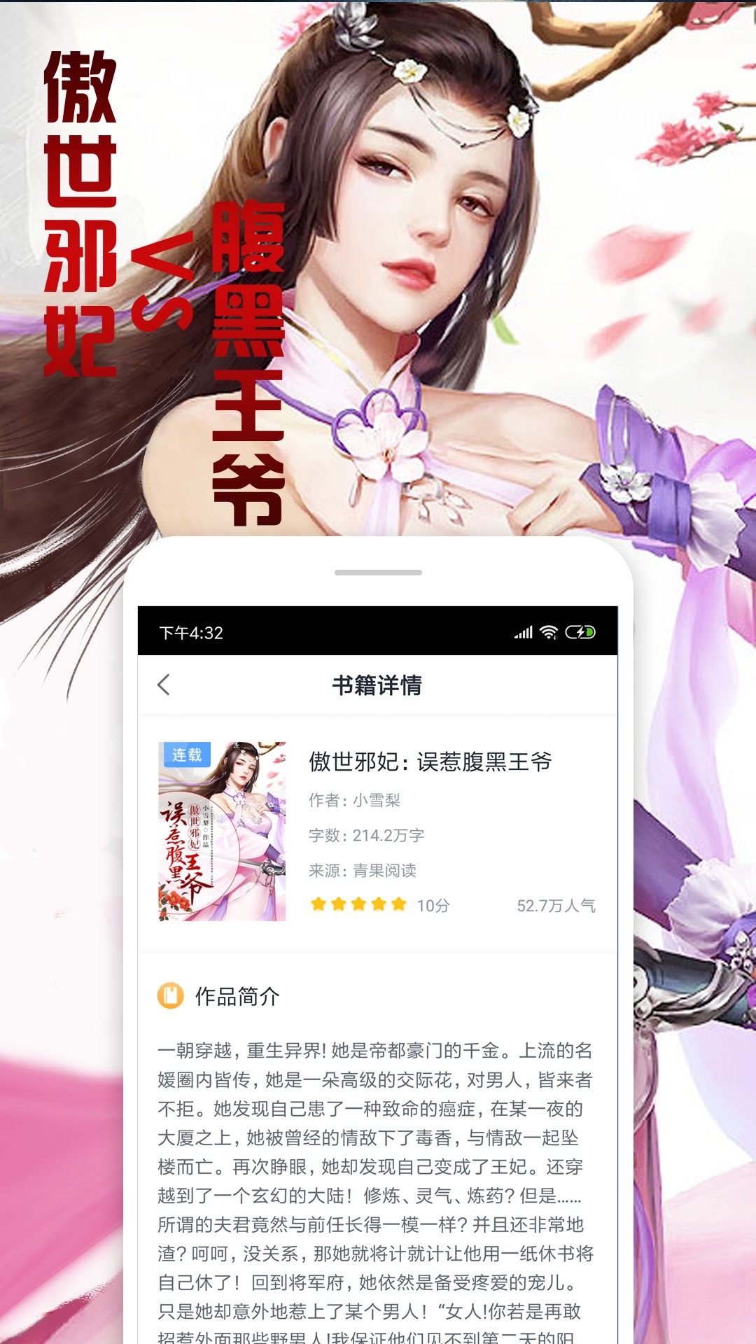快讀全本小說(shuō)截圖(4)