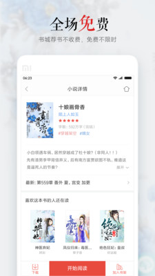 小說之王去廣告版截圖(3)