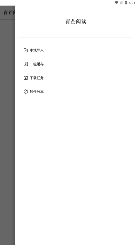 青芒閱讀免費(fèi)版截圖(2)