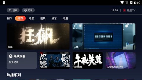 極客TV純凈版截圖(1)