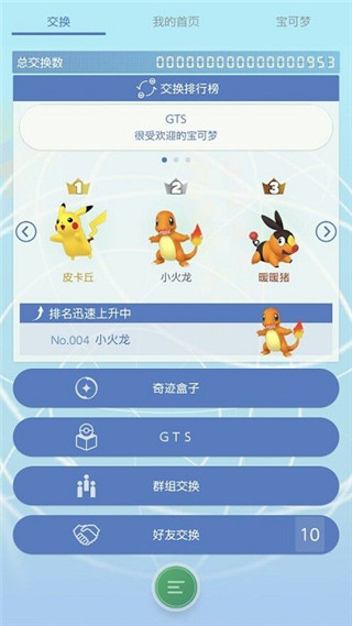 Pokemon Home截圖(1)