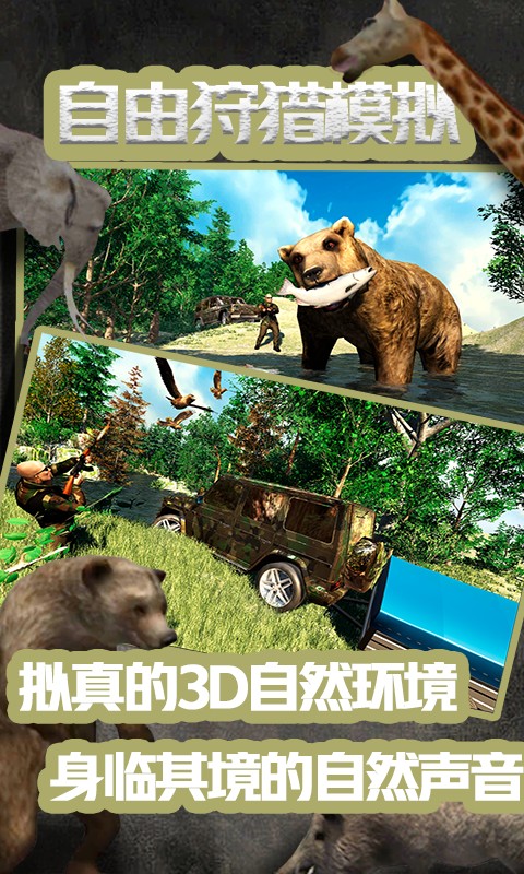 自由狩獵模擬3D內(nèi)置修改版截圖(2)