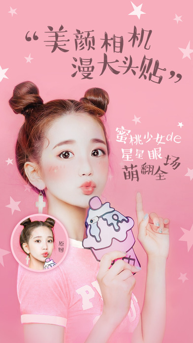 美顏相機舊版截圖(4)