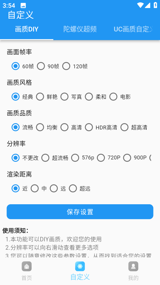 畫質(zhì)超人截圖(2)