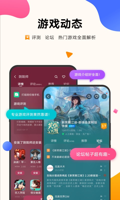 vivo游戲中心2024最新版截圖(2)