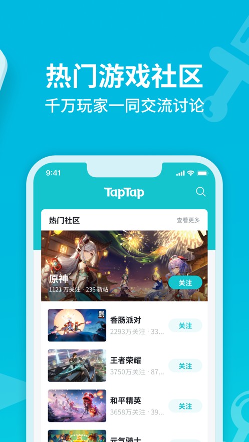 TapTap1.9.11版截圖(1)