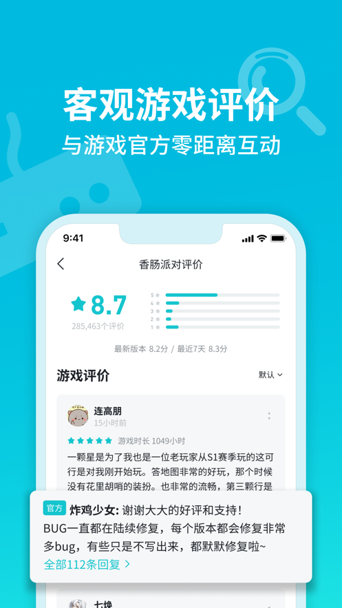 TapTap1.9.11版截圖(4)