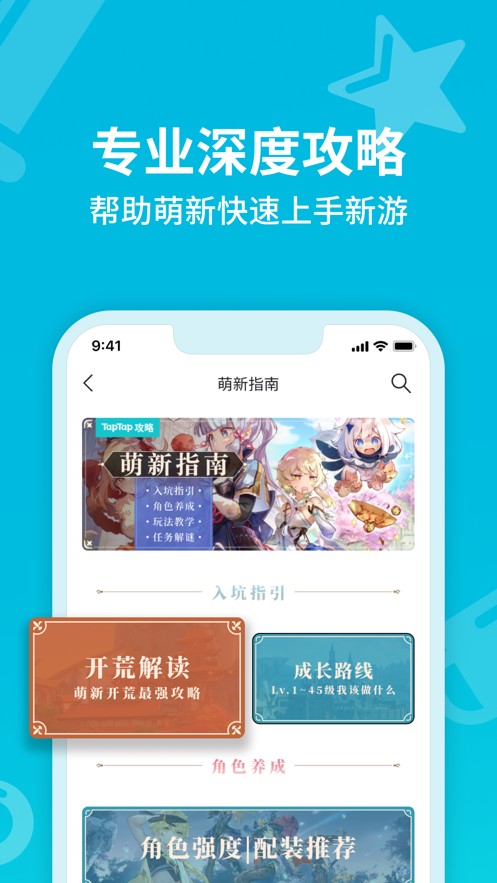 TapTap1.9.11版截圖(3)