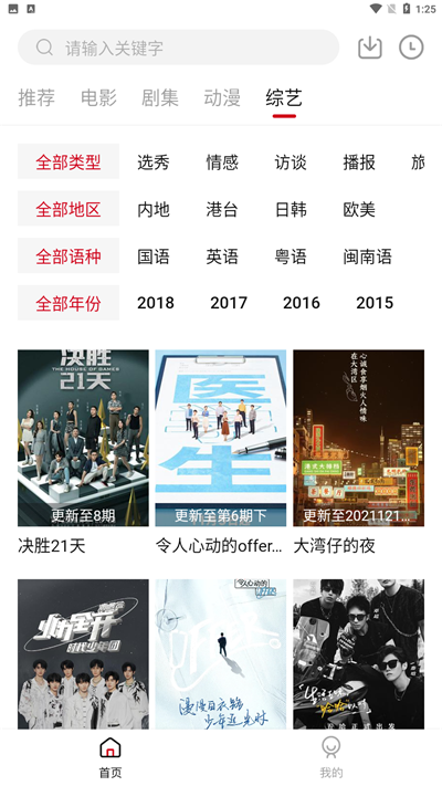 LIBVIO無廣告版截圖(3)