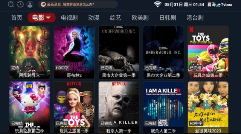 看海Tvbox截圖(3)