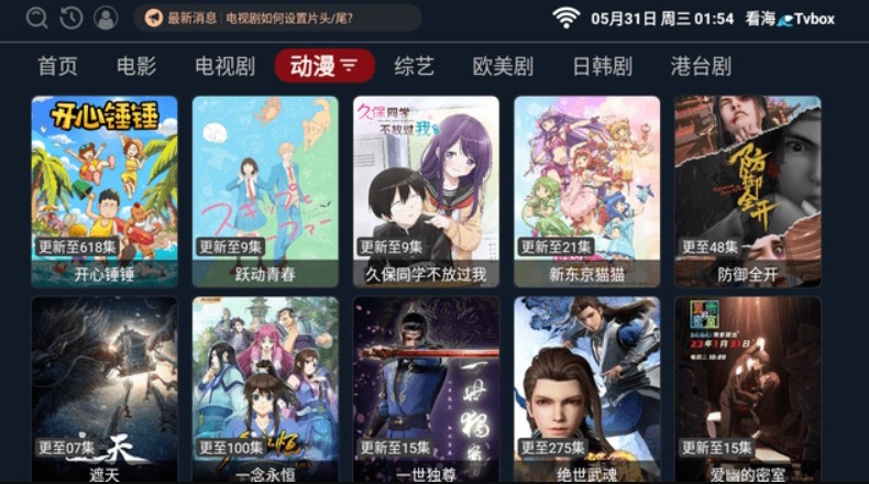 看海Tvbox截圖(2)