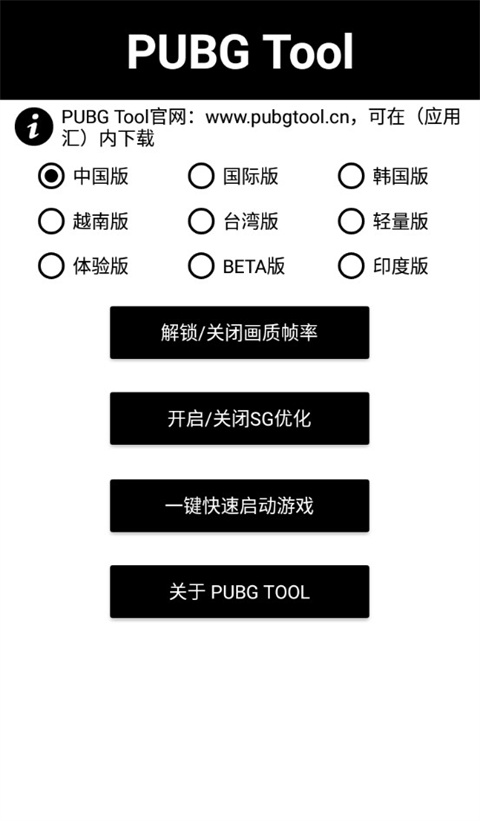 PUBG Tool免費(fèi)版截圖(1)