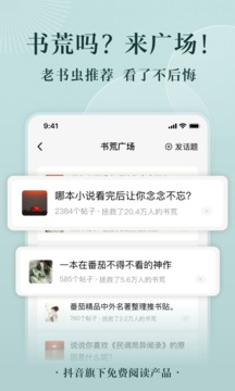 番茄小說3.2.0版截圖(2)